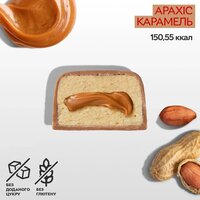 Батончик SpaceFood Space Bite Protein Bar, 45 грам, арахіс-карамель