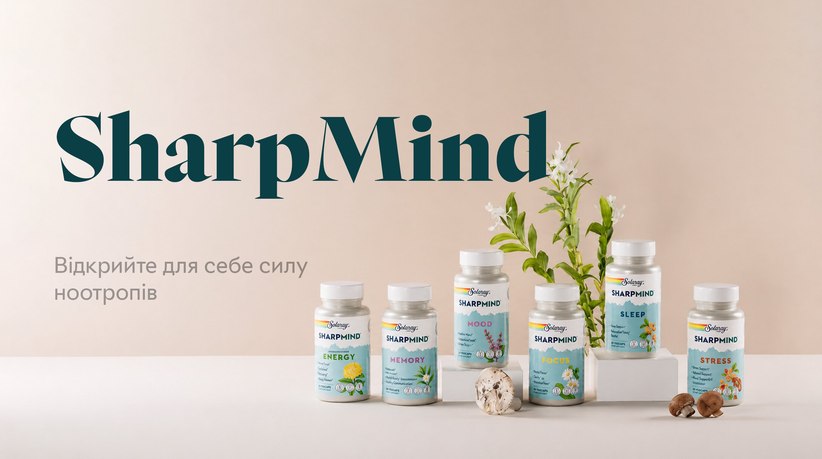 Solaray SharpMind: линейка ноотропов для памяти, концентрации, энергии, настроения и сна