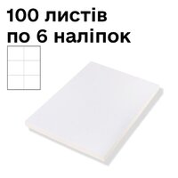 Самоклейні етикетки А-4 на 6 этикеток 105*99 мм - 100 шт