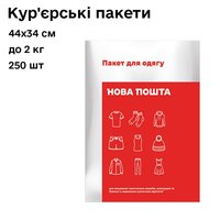 Конверт кур'єрські пакети нова пошта 2 кг, 44см х 34см - 250 шт